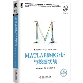 MATLAB数据分析与挖掘实战(pdf+txt+epub+azw3+mobi电子书在线阅读下载)