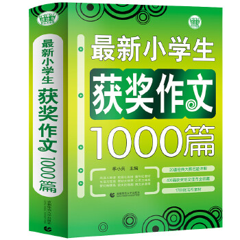 获奖作文(pdf+txt+epub+azw3+mobi电子书在线阅读下载)