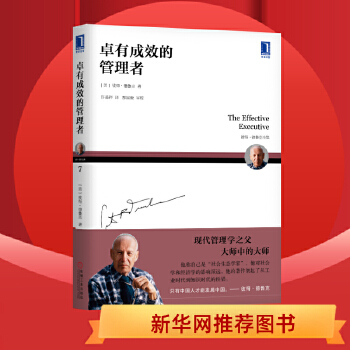 卓有成效的管理者(pdf+txt+epub+azw3+mobi电子书在线阅读下载)