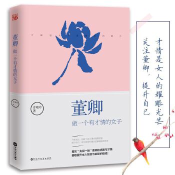 董卿：做一个有才情的女子(pdf+txt+epub+azw3+mobi电子书在线阅读下载)