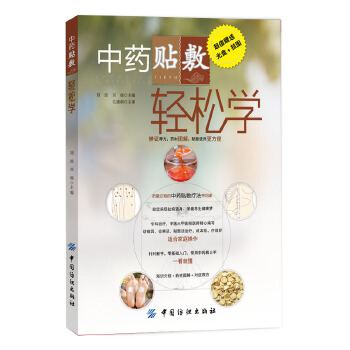 中药贴敷轻松学(pdf+txt+epub+azw3+mobi电子书在线阅读下载)