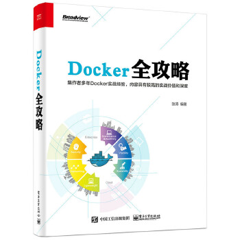 Docker全攻略(pdf+txt+epub+azw3+mobi电子书在线阅读下载)