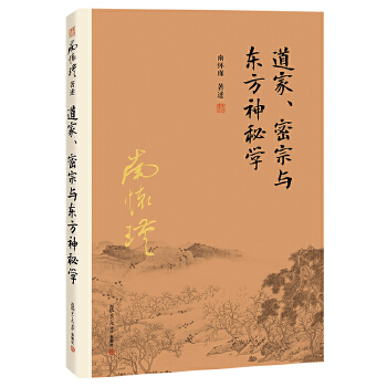 道家、密宗与东方神秘学(pdf+txt+epub+azw3+mobi电子书在线阅读下载)