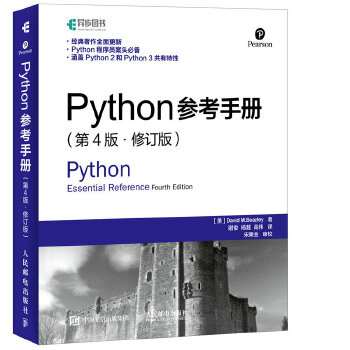 Python参考手册(pdf+txt+epub+azw3+mobi电子书在线阅读下载)