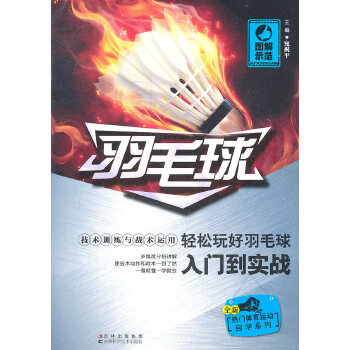 羽毛球(pdf+txt+epub+azw3+mobi电子书在线阅读下载)