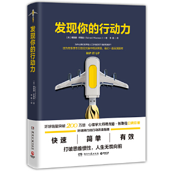 发现你的行动力(pdf+txt+epub+azw3+mobi电子书在线阅读下载)