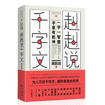 赳赳说千字文(pdf+txt+epub+azw3+mobi电子书在线阅读下载)