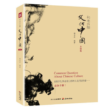 和老外聊文化中国(pdf+txt+epub+azw3+mobi电子书在线阅读下载)