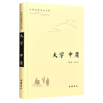 大学·中庸(pdf+txt+epub+azw3+mobi电子书在线阅读下载)