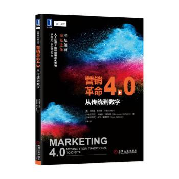 营销革命4.0(pdf+txt+epub+azw3+mobi电子书在线阅读下载)