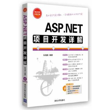 ASP.NET项目开发详解(pdf+txt+epub+azw3+mobi电子书在线阅读下载)