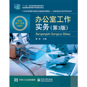 办公室工作实务（第3版）(pdf+txt+epub+azw3+mobi电子书在线阅读下载)