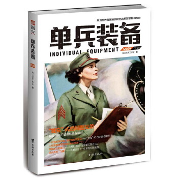 单兵装备002(pdf+txt+epub+azw3+mobi电子书在线阅读下载)