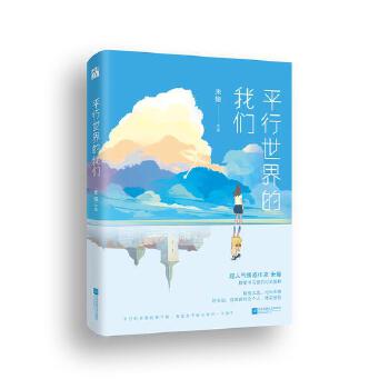 平行世界的我们(pdf+txt+epub+azw3+mobi电子书在线阅读下载)