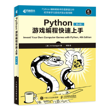 Python游戏编程快速上手-第4版(pdf+txt+epub+azw3+mobi电子书在线阅读下载)