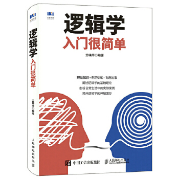 逻辑学入门很简单(pdf+txt+epub+azw3+mobi电子书在线阅读下载)