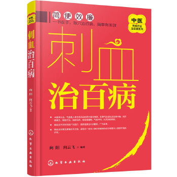 刺血治百病(pdf+txt+epub+azw3+mobi电子书在线阅读下载)