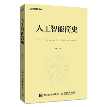 人工智能简史(pdf+txt+epub+azw3+mobi电子书在线阅读下载)