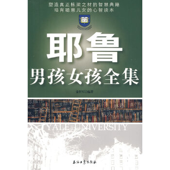 耶鲁男孩女孩全集(pdf+txt+epub+azw3+mobi电子书在线阅读下载)