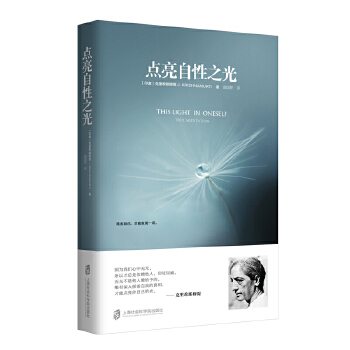 点亮自性之光(pdf+txt+epub+azw3+mobi电子书在线阅读下载)