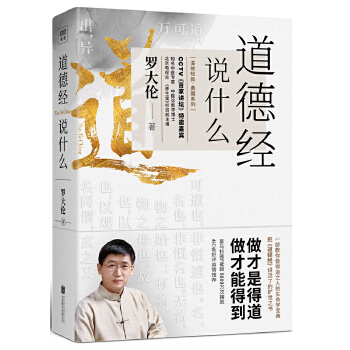 道德经说什么(pdf+txt+epub+azw3+mobi电子书在线阅读下载)