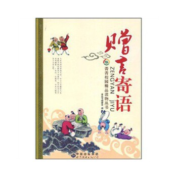 赠言寄语(pdf+txt+epub+azw3+mobi电子书在线阅读下载)