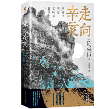 走向辛亥(pdf+txt+epub+azw3+mobi电子书在线阅读下载)