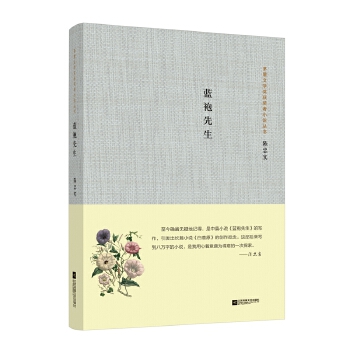 蓝袍先生(pdf+txt+epub+azw3+mobi电子书在线阅读下载)