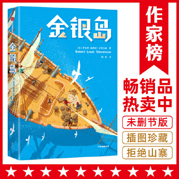 金银岛(pdf+txt+epub+azw3+mobi电子书在线阅读下载)