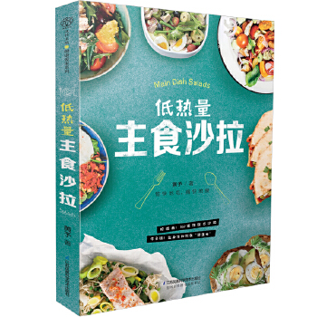 低热量主食沙拉(pdf+txt+epub+azw3+mobi电子书在线阅读下载)