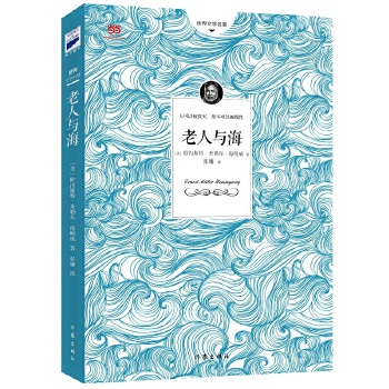 老人与海（平装版）(pdf+txt+epub+azw3+mobi电子书在线阅读下载)