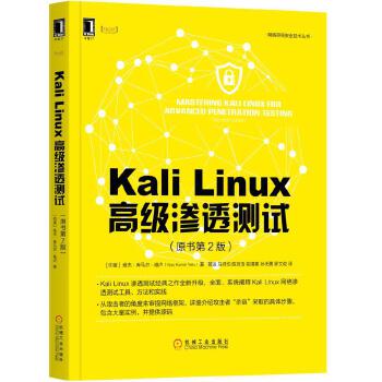 Linux高级渗透测试(pdf+txt+epub+azw3+mobi电子书在线阅读下载)