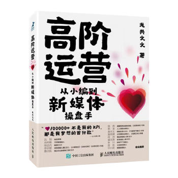 高阶运营(pdf+txt+epub+azw3+mobi电子书在线阅读下载)