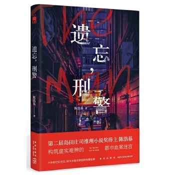 遗忘，刑警(pdf+txt+epub+azw3+mobi电子书在线阅读下载)