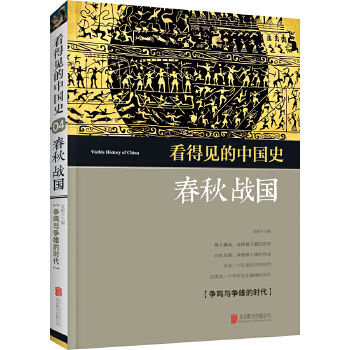 春秋战国(pdf+txt+epub+azw3+mobi电子书在线阅读下载)