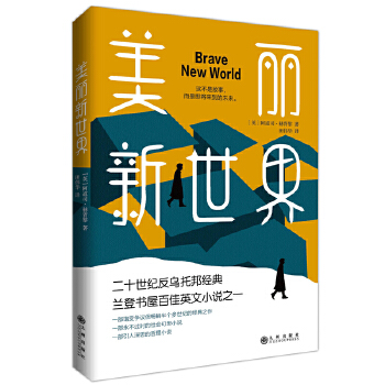 美丽新世界(pdf+txt+epub+azw3+mobi电子书在线阅读下载)