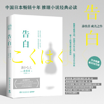 告白(pdf+txt+epub+azw3+mobi电子书在线阅读下载)