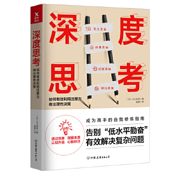 深度思考(pdf+txt+epub+azw3+mobi电子书在线阅读下载)