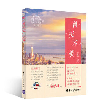 留美不美(pdf+txt+epub+azw3+mobi电子书在线阅读下载)