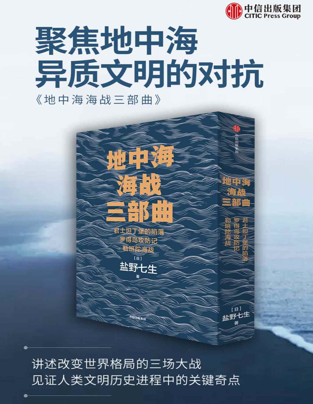 《地中海海战三部曲（套装全3册）》盐野七生_文字版_pdf电子书下载