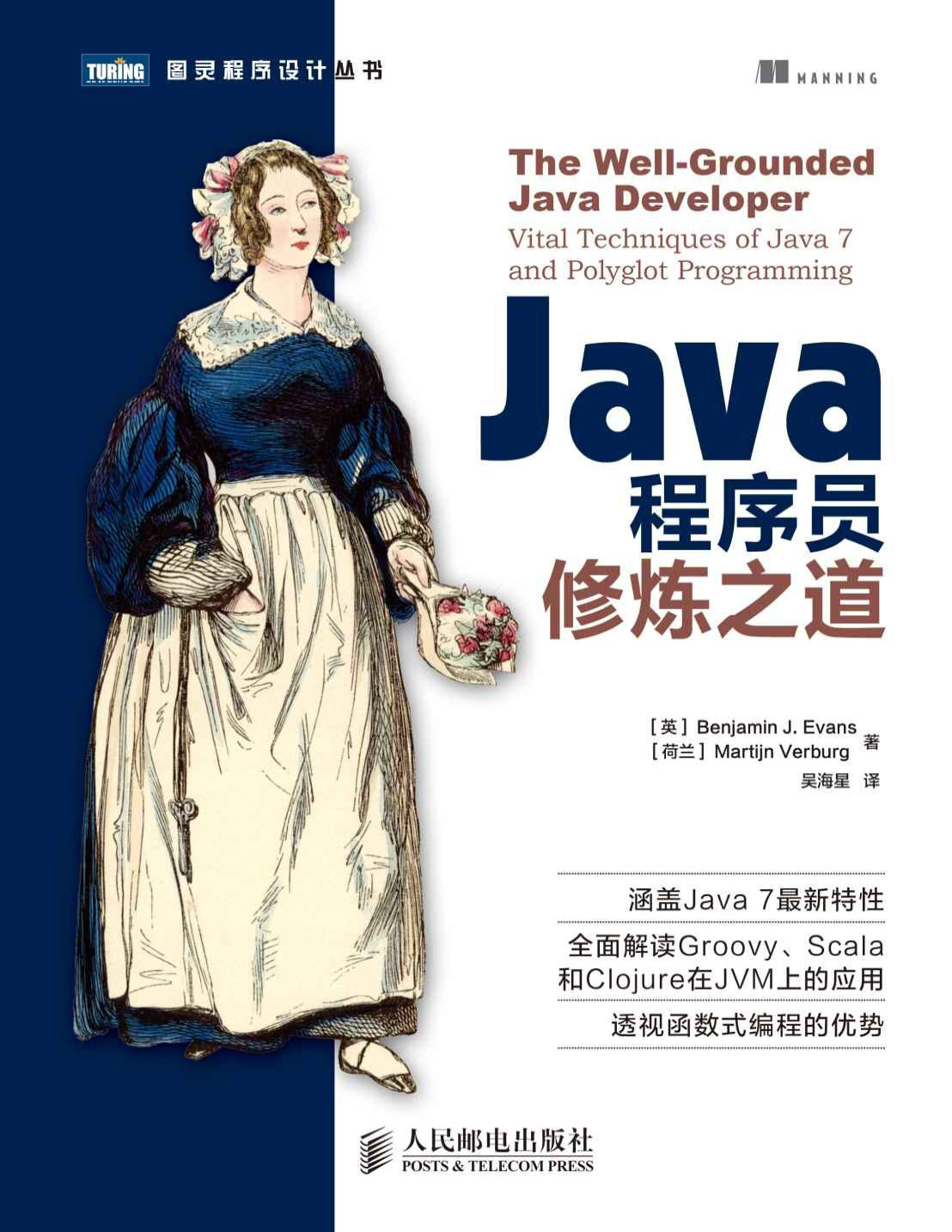 《Java程序员修炼之道》Benjamin J. Evans_文字版_pdf电子书下载