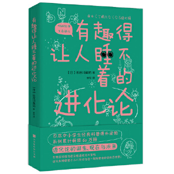 有趣得进化论(pdf+txt+epub+azw3+mobi电子书在线阅读下载)