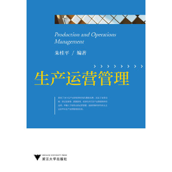 生产运营管理(pdf+txt+epub+azw3+mobi电子书在线阅读下载)