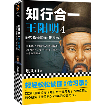 知行合一王阳明4(pdf+txt+epub+azw3+mobi电子书在线阅读下载)