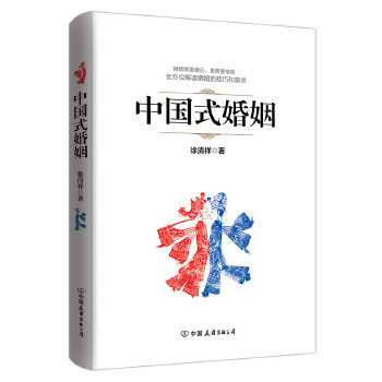 中国式婚姻(pdf+txt+epub+azw3+mobi电子书在线阅读下载)