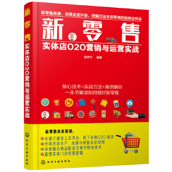 新零售(pdf+txt+epub+azw3+mobi电子书在线阅读下载)