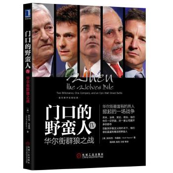 门口的野蛮人IV(pdf+txt+epub+azw3+mobi电子书在线阅读下载)