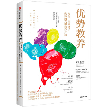 优势教养:发现、培养孩子优势的实用教养方法(pdf+txt+epub+azw3+mobi电子书在线阅读下载)