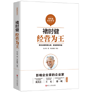 经营为王(pdf+txt+epub+azw3+mobi电子书在线阅读下载)