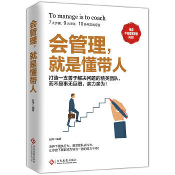 会管理，就是懂带人(pdf+txt+epub+azw3+mobi电子书在线阅读下载)